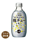 【全国送料無料】瓶チュー レモン チューハイ 300ml×24本 1ケース 合同酒精 強炭酸