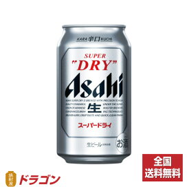 【全国送料無料】【あす楽】アサヒ スーパードライ 350ml×24本 1ケース 缶ビール