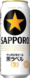 【送料無料】サッポロ 黒ラベル500ml×24缶 1ケース ビール