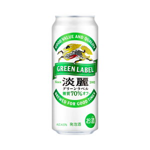 【送料無料】キリン 淡麗グリーンラベル 500ml×24缶 1ケース 発泡酒
