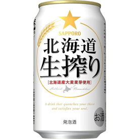 【送料無料】サッポロ 北海道生搾り 350ml×24缶 1ケース 発泡酒