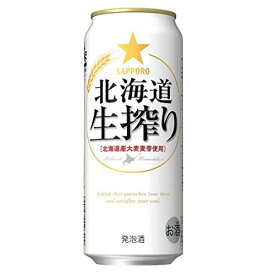 【送料無料】サッポロ 北海道生搾り 500ml×24缶 1ケース 発泡酒