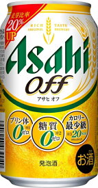 【送料無料】アサヒ アサヒオフ 350ml×24缶 1ケース 新ジャンル