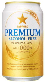 【送料無料】サッポロ プレミアム アルコールフリー 350ml×24缶 1ケース ノンアルコール