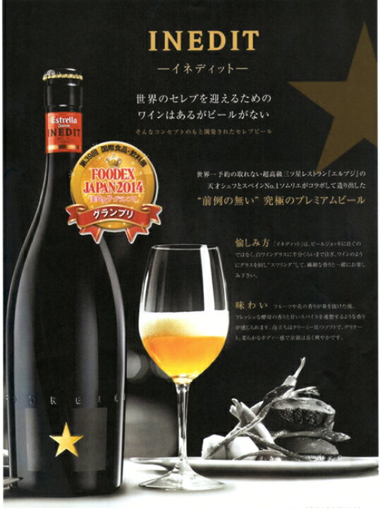 楽天市場】INEDIT イネディット 750ml(発泡酒)【スペイン】 : 焼酎屋ドラゴン 楽天市場】INEDIT イネディット 750ml(発泡酒)【スペイン】 : 焼酎屋ドラゴン