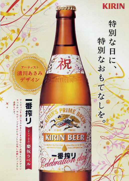 楽天市場】【送料無料】キリン 一番搾り 慶祝ラベル 中瓶 500ml 20本 