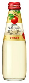 ニッカ弘前　生シードル・スイート 200ML×24【日本】国産ワイン【アサヒ】 スパークリングワイン