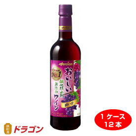 【送料無料】おいしい酸化防止剤 無添加赤ワイン ジューシー赤ワイン ペットボトル 720ml×12本 日本 メルシャン