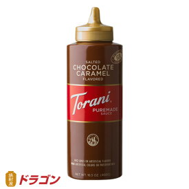 トラーニ ピュアメイド ソース 塩チョコレートキャラメルソース 468g