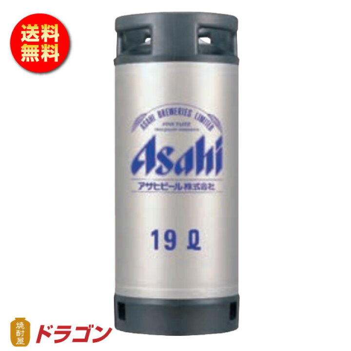 楽天市場】【送料無料】アサヒ スーパードライ 生樽 19L 生ビール 業務 