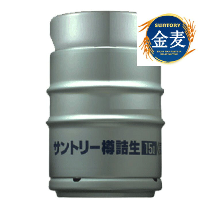 楽天市場】【送料無料】サントリー 金麦 樽詰 生樽 15L 生ビール 