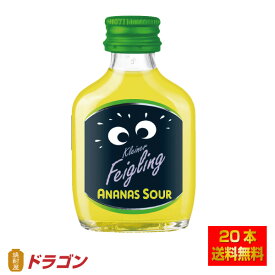 【送料無料】クライナーファイグリング アナナスサワー 15％ 20ml×20本 リキュール ケース販売