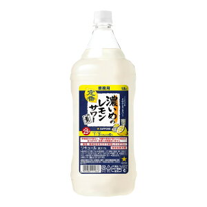 リキュール 濃いめのレモンサワーの素 1.8l」の人気商品一覧・価格比較 