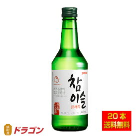 【送料無料】眞露 チャミスル オリジナル 20.1° 360ml×20本 リキュール 韓国焼酎 JINRO ジンロ