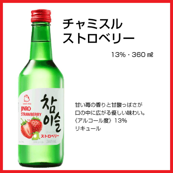 楽天市場 送料無料 眞露 チャミスル 6種各2本 飲み比べセット 360ml 12本 リキュール 韓国焼酎 Jinro ジンロ 焼酎屋ドラゴン