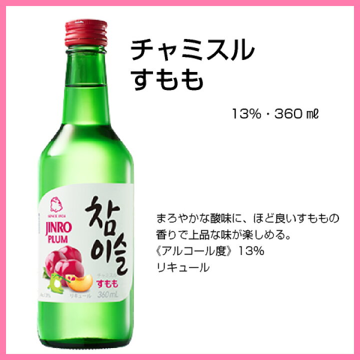 楽天市場 送料無料 眞露 チャミスル 6種各2本 飲み比べセット 360ml 12本 リキュール 韓国焼酎 Jinro ジンロ 焼酎屋ドラゴン