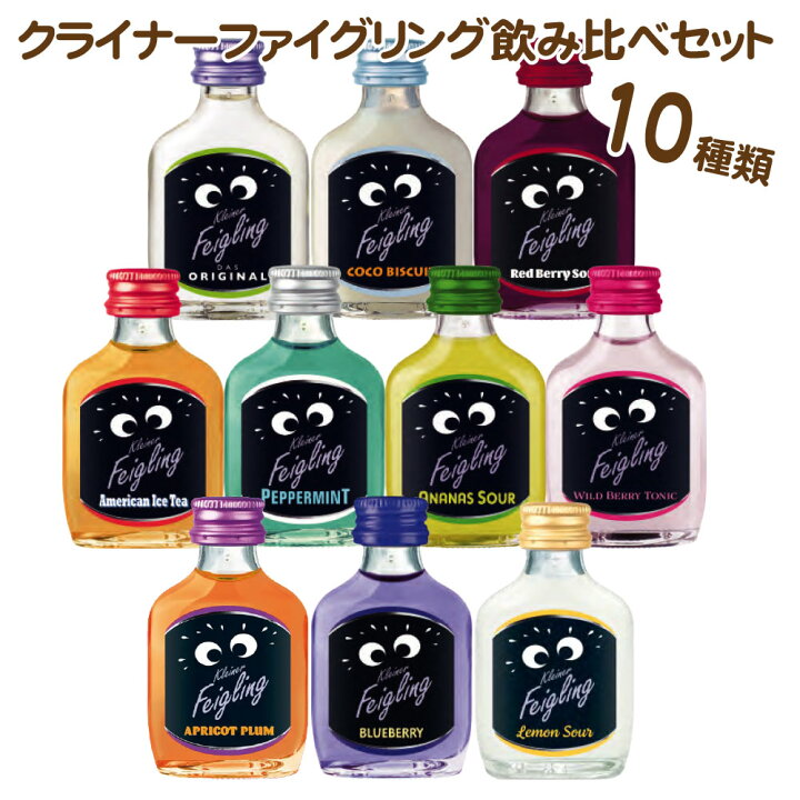 楽天市場】【送料無料】クライナーファイグリング 10種類 飲み比べ 20 