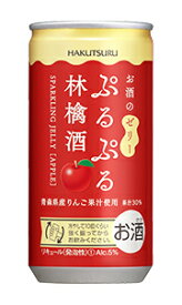 白鶴 ぷるぷる林檎酒 190ml×30缶 青森県産りんご果汁使用 お酒のゼリー