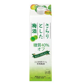 チョーヤ さらりとした梅酒 糖質40%オフ 1000mlパック 1L 8% リキュール 本格梅酒