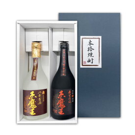 【送料無料】赤魔王セット 麦と芋 720ml×2本 25度 櫻の郷酒造 むぎ焼酎 いも焼酎 飲み比べ ギフト
