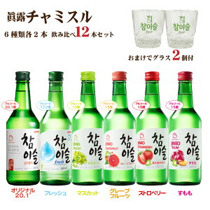 �y���������z���I �`���~�X�� 6��e2�{�ƃO���X2�� ���ݔ�׃Z�b�g 360ml×12�{ ���L���[�� �؍��Ē� JINRO �W����