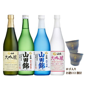 【送料無料】白鶴 清酒飲み比べセット 720ml×4本 日本酒セット おちょこ付 ギフト 父の日 お歳暮