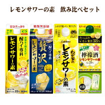 楽天市場】レモンサワー ギフト（日本酒・焼酎）の通販