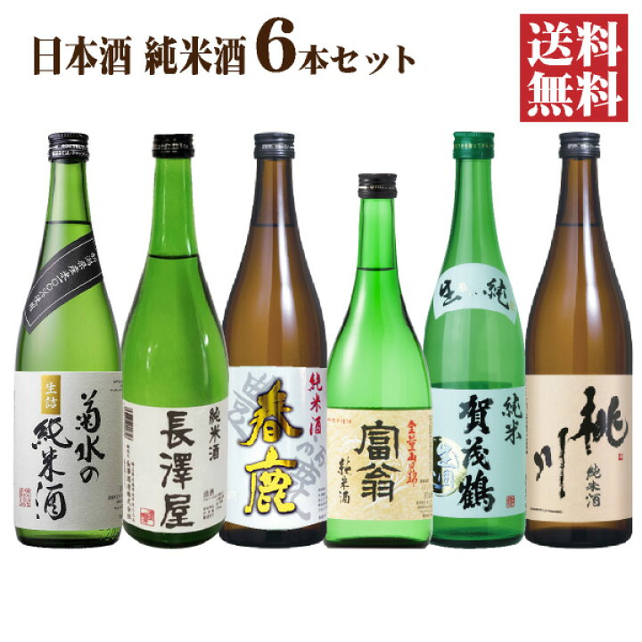 楽天市場】【送料無料】日本酒 純米酒 飲み比べセット 720ml×6本 
