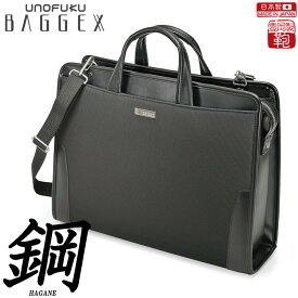 ビジネスバッグ ブリーフケース ブランド BAGGEX パジェックス 日本製 ブラック 鋼 ハガネ