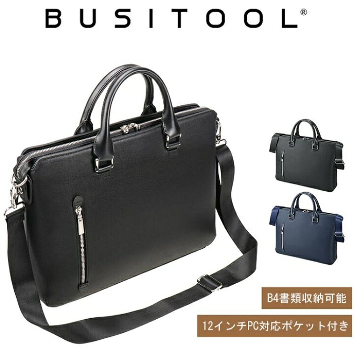 楽天市場】ビジネスバッグ ブリーフケース 3層構造 12インチPC対応 B4 
