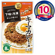 【正田醤油】冷凍ストック名人キーマカレーの素