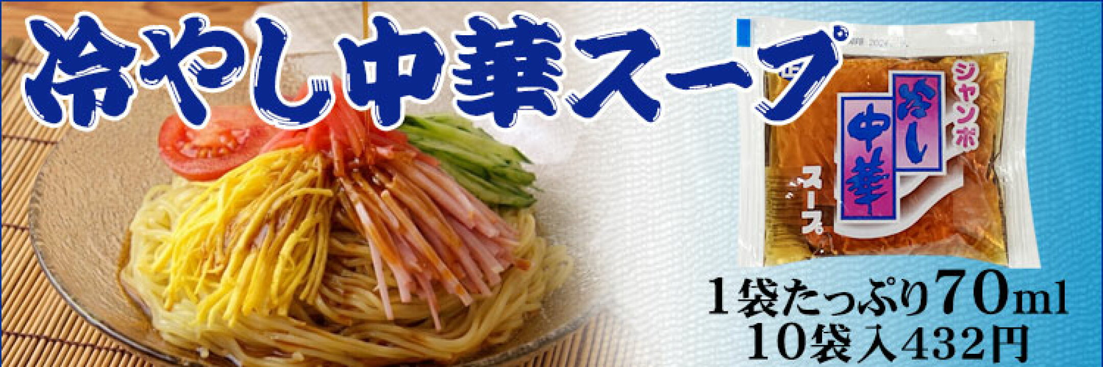 中華スープ