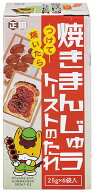 【正田醤油】つけて焼いたら焼まんじゅうトーストのたれ(6食入り)食パンに塗る スプレッド群馬県 ぐんま…