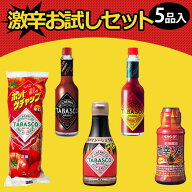 激辛5商品お試しセット