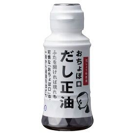 【正田醤油】おちょぼ口だし正油R150mlペットボトル