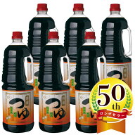 【送料無料】【正田醤油】特撰つゆ1.8Lペットボトル×6本（かけ用10倍・つけ用5倍濃縮）