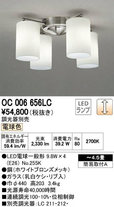 楽天市場】OC006656LC オーデリックLEDシャンデリア4灯用（電球色 
