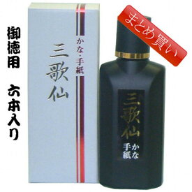 書道墨 墨運堂 墨液 かな 手紙用 三歌仙 50ml 【まとめ買い6本入り】 （11819b） 書道用品 書道用具 液体墨 書道液 墨汁 作品用