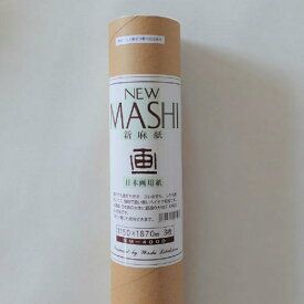 日本画用紙 NEW MASHI 「新麻紙」特大判 (F80号対応判）1150×1870mm 3枚入りNM-4000【メーカー直送・代引き不可】(603934)
