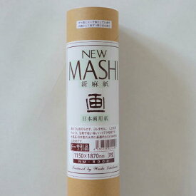 日本画用紙 NEW MASHI 「新麻紙」特大判 (F80号対応判）ドーサ引き1150×1870mm 3枚入りNM-8000D【メーカー直送・代引き不可】(603935)
