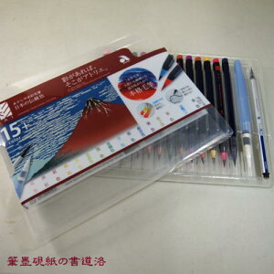 筆ペン あかしや水彩毛筆「彩」14色+水筆ペン+極細毛筆セット 日本の伝統色　赤富士CA350S-03(610250d) 筆ぺん ふでぺん 絵筆 画筆 水彩画 カリグラフィー カラー筆ペン