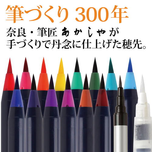 筆ペン あかしや水彩毛筆「彩」14色+水筆ペン+極細毛筆セット 鮮やかな日本の伝統色CA350S-01(610250a) 筆ぺん ふでぺん 絵筆 画筆  水彩画 カリグラフィー カラー筆ペン | 書道用品通販　筆墨硯紙の書道洛