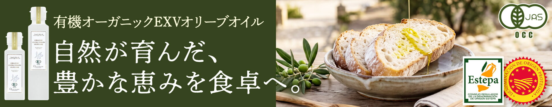 有機オーガニックオリーブオイル