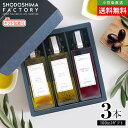ガーリックオリーブオイル・バジルオリーブオイル・本鷹唐辛子ガーリックオリーブオイル 100ml 3本セット 専用箱入り ギフトセット 送料無料 香味油 フレーバー オリーブ油 健康 高級 贈り物 お取り寄せ グルメ 香川 小豆島ファクトリー お歳暮 冬ギフト お年賀
