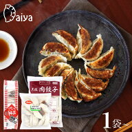 だいや食品 さぬきうどんの皮で包んだ冷凍餃子 純正ぎょうざ【1袋あたり大粒10個/お徳用大粒15個/業務用…