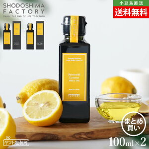 ˓EGI[uIC 100ml  Pi ܂ƂߔSETOUCHI LEMON OLIVE OILY I[uIC IC ˓  I[uIC N  \ 蕨 