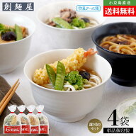 創麺屋 さぬき小豆島手延べ冷凍麺・冷凍調理うどん 食べ比べ 選り取り4個セット【牛肉/きつね/えび天/か…