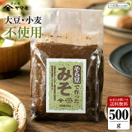 小豆島ヤマモ そら豆で作ったみそ 単品 500g 1袋 グルテンフリー みそ 味噌 赤だし風 アレルギー対応 大…