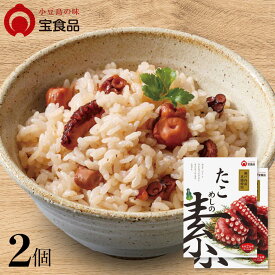 小豆島の味 宝食品 瀬戸内産たこめしの素 単品 2個セット 4〜6人前 メール便送料無料 炊き込みご飯 2合用 3合用 4合用 ご飯 海鮮 蛸 タコ 調味料 料理の素 おいしい 防災食 非常食 保存食 フードロス 削減 お取り寄せ グルメ 香川県 小豆島ファクトリー