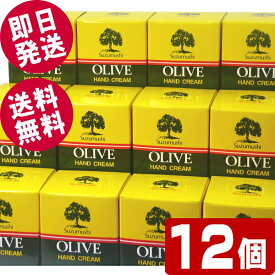 【マラソン限定セール！】 鈴虫 オリーブハンドクリーム （カップタイプ） 60gx12個セット 【送料無料※北海道・沖縄県除く】 小豆島 オリーブ園 シマムラ 無香料 乾燥肌 保湿 しっとり サラサラ べたつかない 手荒れ防止 オリーブオイル配合 鈴虫ハンドクリーム